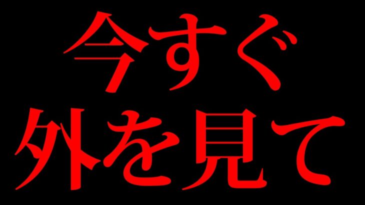 あす大災害が起こるかも