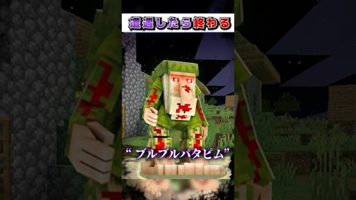 マイクラ”遭遇したら”終わる『最悪の』都市伝説モブ３選!?【まいくら,マインクラフト,小技,裏技,解説,都市伝説】