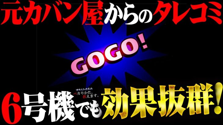 【闇】カバン屋からの極秘情報！今のジャグラーでモーニングは効くのかやってみた！！
