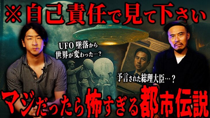 知ってはいけない都市伝説