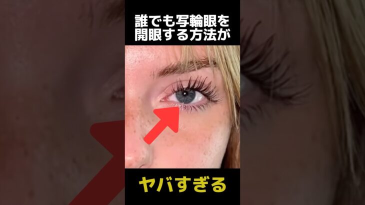 写輪眼を開眼する方法の都市伝説に関する雑学