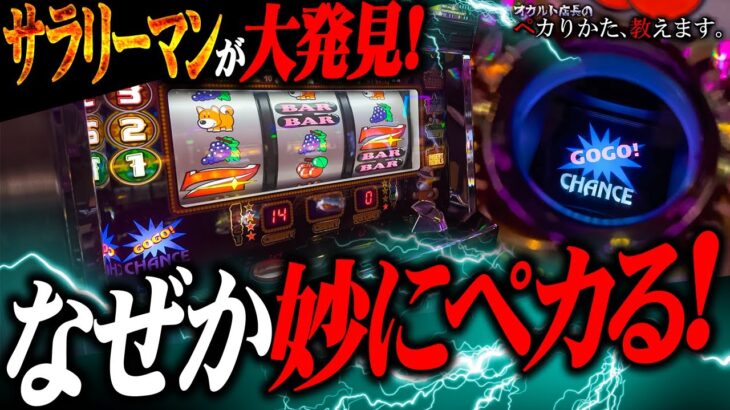 【闇】小遣い制サラリーマンが世紀のが大発見！！コレは凄い！！