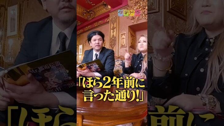 あの人気芸能人の未来を予言！？一体誰だ！ #タテドラ#関暁夫#都市伝説#霊媒師#芸能人