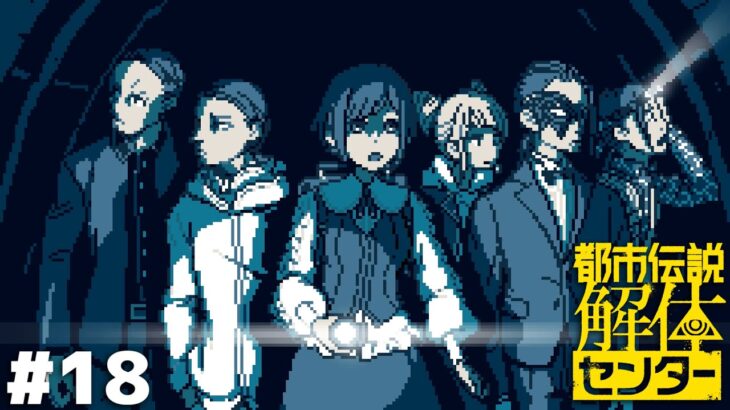 さすがにガイドが先頭を歩くべきだと思う【都市伝説解体センター】＃１８