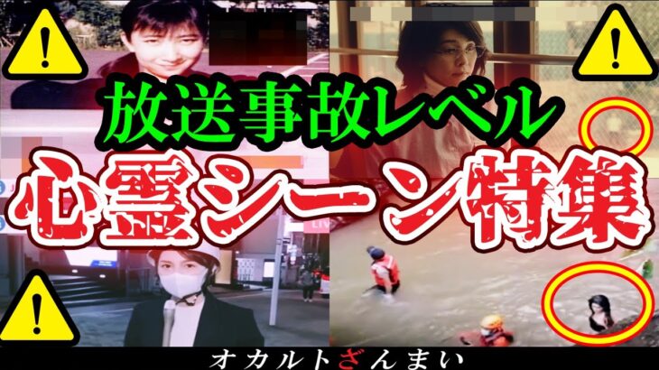 【心霊映像】[放送禁止]視聴者が震えた…幽霊が映ってしまった映画・テレビ番組特集【総集編】