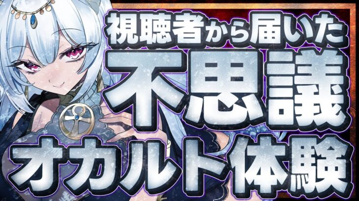 今週はお盆なのでちょっと不思議でオカルトなお便り特集！