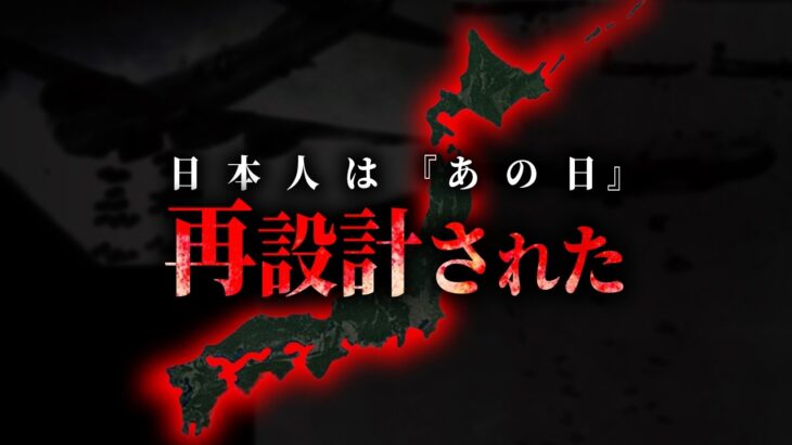封じられた日本人の本当の力とは？【都市伝説】