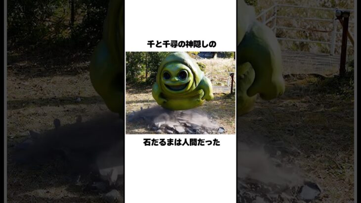 千と千尋の神隠しの石像の謎