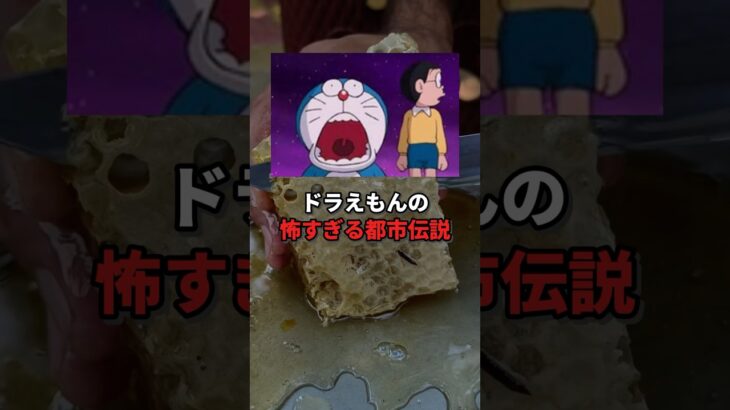 ドラえもんの怖すぎる都市伝説