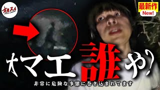 【心霊】完全に映ってる…呪いの儀式をしてる場所で撮れたヤバい現象．