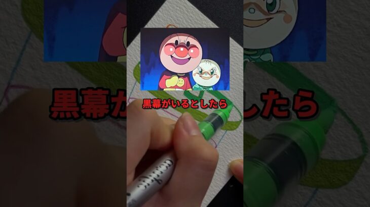 アンパンマンの黒幕はジャムおじさんだった..  #都市伝説 #怖い話 #アニメ #アンパンマン