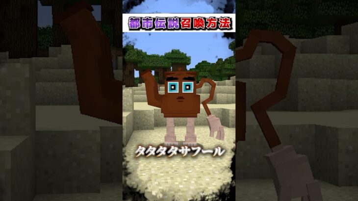 マイクラ 絶対にやってはいけない”都市伝説”『召喚方法』３選!?【まいくら,マインクラフト,小技,裏技,解説,都市伝説】