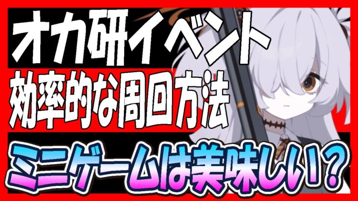 【ブルアカ】「我らオカルト研究会！」効率的な周回方法やミニゲームとショップの効率を解説【ブルーアーカイブ】