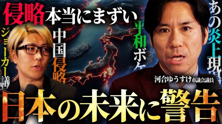 【移民問題】日本人に警告。このままだと日本は乗っ取られます【都市伝説図鑑 ゲスト 河合ゆうすけさん】
