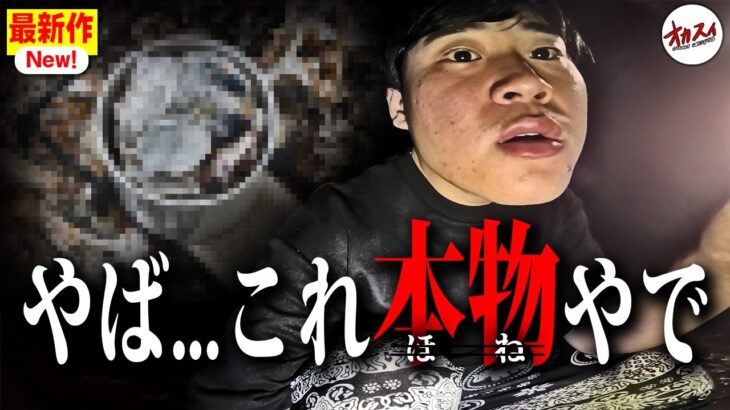 【心霊】だから霊がいるんだ…夜に残る火葬場の痕跡。【ぷち掃除】