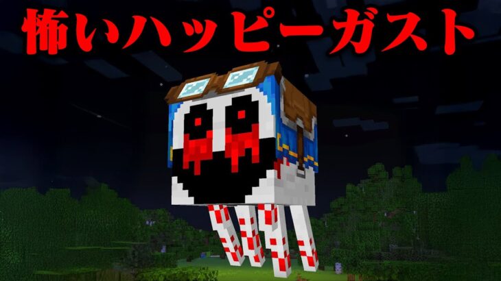 ハッピーガストのマイクラ都市伝説を検証してみた【まいくら・マインクラフト】