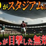 2024年 1万人が熱狂するサッカーの試合にUFOが飛来！史上初の「UFOによる無効試合」が成立した一部始終【ゆっくり解説 都市伝説 ミステリー 】