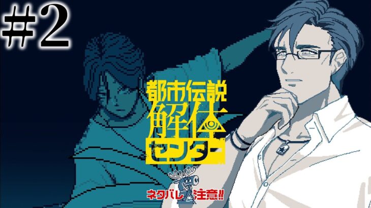 【都市伝説解体センター】#2 恐ろしい怪異をその目で見定めろ！【にじさんじ/ベルモンド・バンデラス】