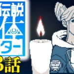 【都市伝説解体センター】すちゃらかオカルト旅日記 【第３話-2】※ネタバレ注意※
