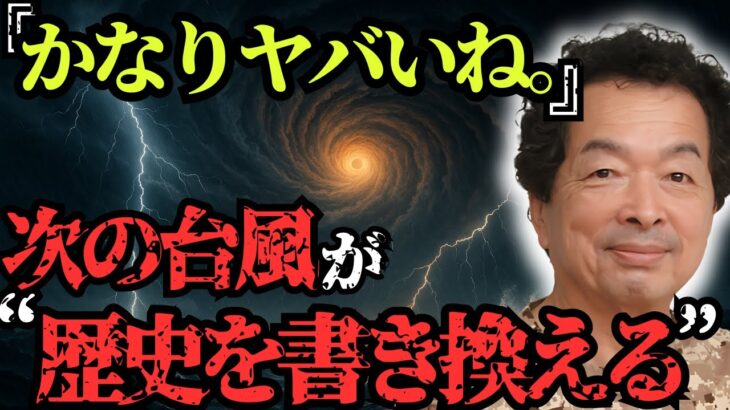 2025年秋、日本列島を覆う“見えない結界”が崩れる時。台風が導く最後の選別がヤバすぎた…【都市伝説 ミステリー】