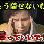 【緊急警告】宜保愛子の2025年予言が的中しすぎて怖い、27年前に見た未来が現実になってる件