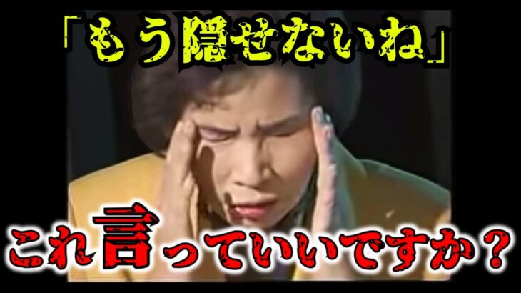 【緊急警告】宜保愛子の2025年予言が的中しすぎて怖い、27年前に見た未来が現実になってる件