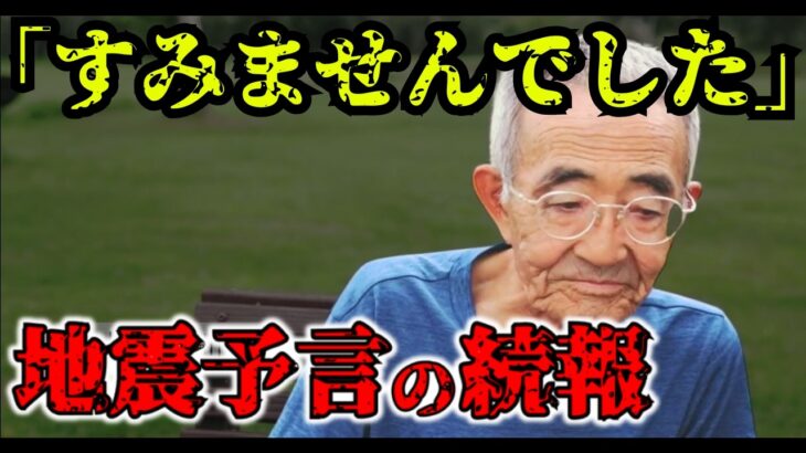 【緊急警告】2025年8月28日、実際に何が起こったのか？地震予言の真相がヤバすぎた…