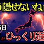 2025年9月15日に日本社会がひっくり返る！米政府極秘報告【 予知 都市伝説 ミステリー 】