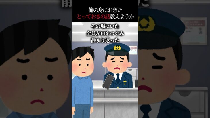 【2chオカルト版】俺の身におきたとっておきの話教えようか