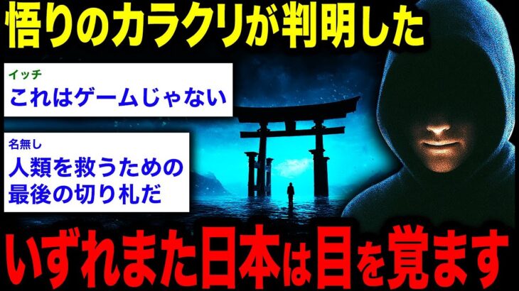【2chオカルトスレ】散々苦労して辿り着いた真理が●●だった件