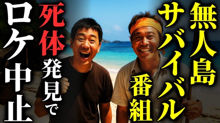 【怖い話】[お蔵入り] 某有名テレビ番組 大量の〇体発見でロケ中止…2chの怖い話「海賊島・子供にしては大人びてる・学生時代、彼氏を事故で亡くした」【ゆっくり怪談】