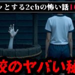 【監視小屋で見たもの】2chのゾッとする怖い話、短編10選【ゆっくり解説/作業用BGM】