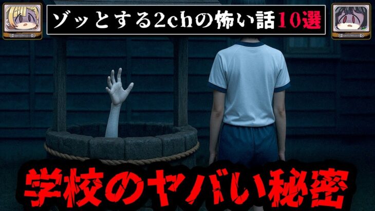 【監視小屋で見たもの】2chのゾッとする怖い話、短編10選【ゆっくり解説/作業用BGM】