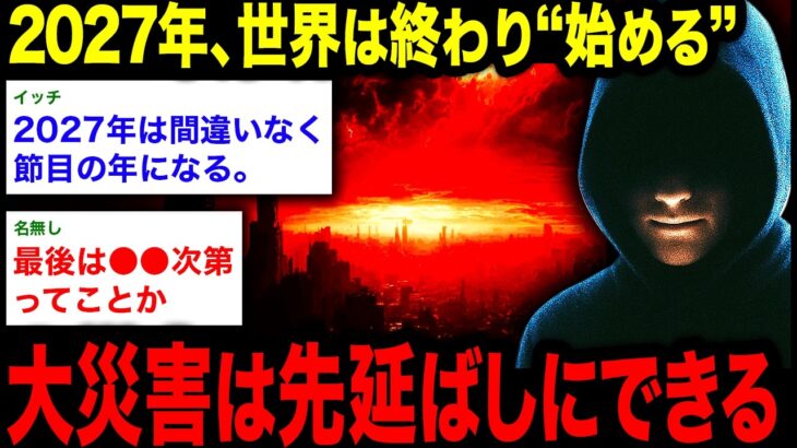 【2chオカルトスレ】「そこから6〜7年の間に、とてつもなく大きな波がやってくる。」未来を変えるのは●●の力