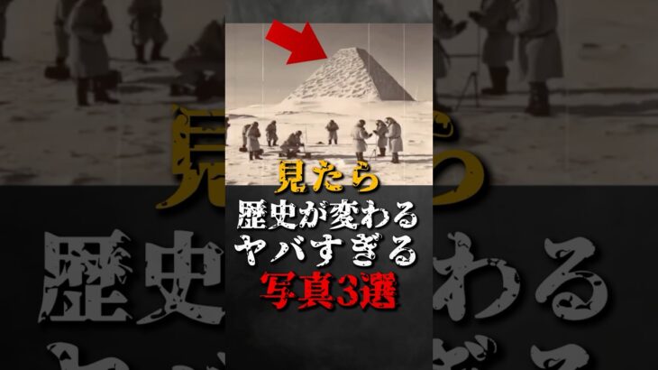 見たら歴史が変わる、ヤバすぎる写真3選