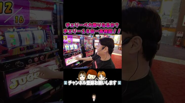 【ジャグラーが300倍楽しくなる動画】チェリーvs逆押し！アナタはどっち派！？ #オカルト店長 #パチスロ #串田アキラ