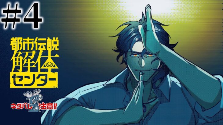 【都市伝説解体センター】#4 謎に包まれたツアー、その怪異を解体できるか！【にじさんじ/ベルモンド・バンデラス】