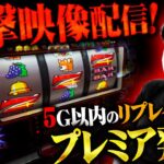 【闇】5Gの奇跡！超絶簡単なセット打法をついに大公開！