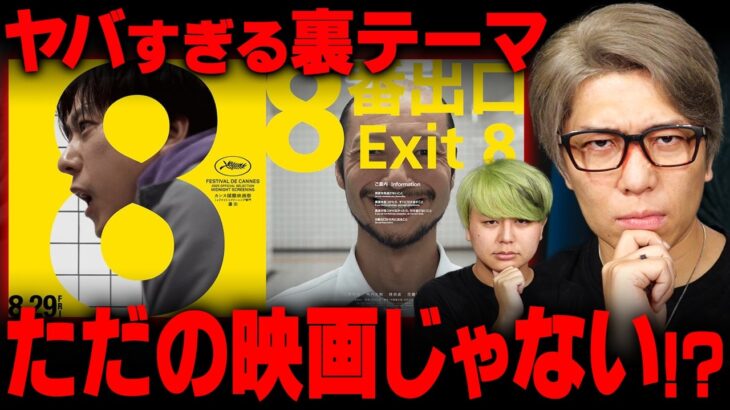 話題の映画「8番出口」にヤバすぎる都市伝説的メッセージが隠されていました…