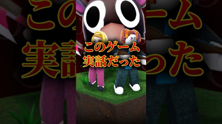 「99日間生き残る」は実話だった…!?#ロブロックス #都市伝説