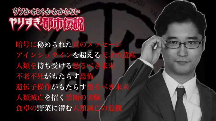 都市伝説 田畑 藤本淳史 トークまとめ【BGM】