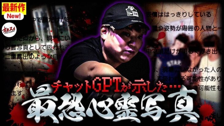 【心霊】後ろにいるのは誰だ…？ChatGPTが写し出した恐ろしすぎる顔がヤバすぎた…【心霊写真】