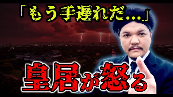 【緊急警告】Mr.都市伝説が予言した2025年日本の未来は現実になるのか？皇居で起きている異変の真実