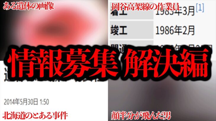 【復活】視聴者から届いたオカルトネタ紹介！Part.12 解決編【情報提供求】