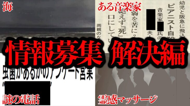 【復活】視聴者から届いたオカルトネタ紹介！Part.13 解決編【情報提供求】