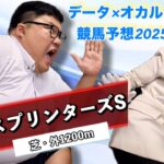 【競馬予想】スプリンターズS 2025 オカルト競馬