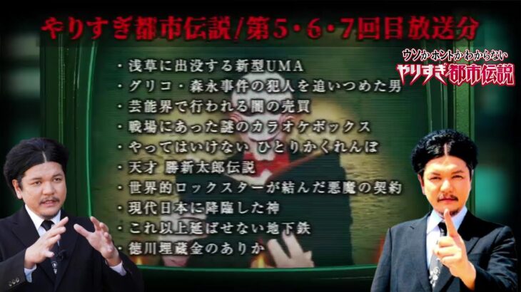 あなたは覚えてるやりすぎ都市伝説SP2016年-秋(聞き流し-作業用-睡眠用)