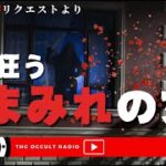 青森で実際にあった事件にまつわる怖い話「踊り狂う血まみれの女」不思議な話・人怖を朗読・考察 THCオカルトラジオ