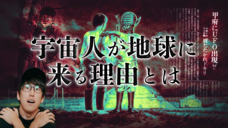 2024年 宇宙人から人類への警告とは！？『甲府UFO事件の真相』