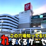 2024年 このゲーセンいつ行っても簡単に取れまくるのに全然バレてないから秘密にする【クレーンゲーム／UFOキャッチャー】